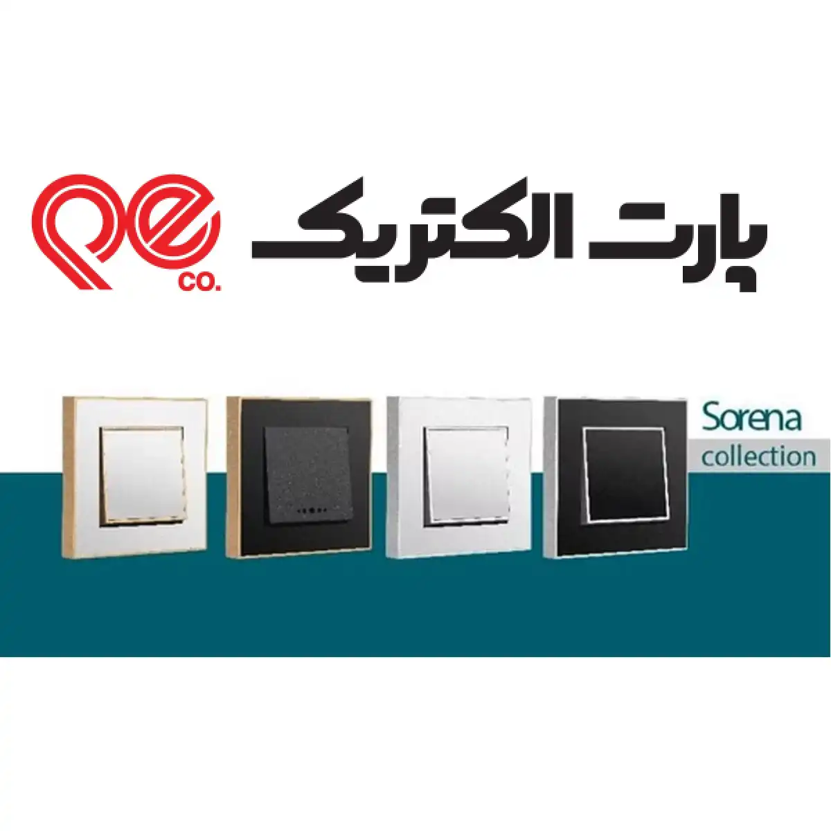 فروش عمده کلید و پریز پارت الکتریک و سوکت صنعتی با قیمت ویژه